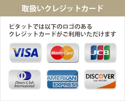 取り扱いクレジットカード